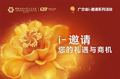 Welcome to 137th China Import and Export Fair